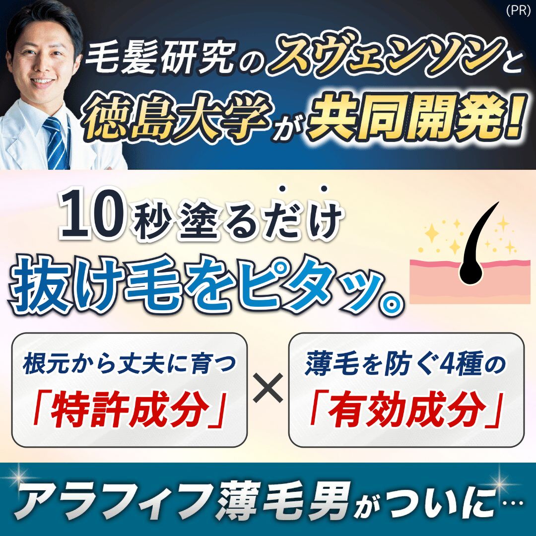 10秒塗るだけ抜け毛をピタッ